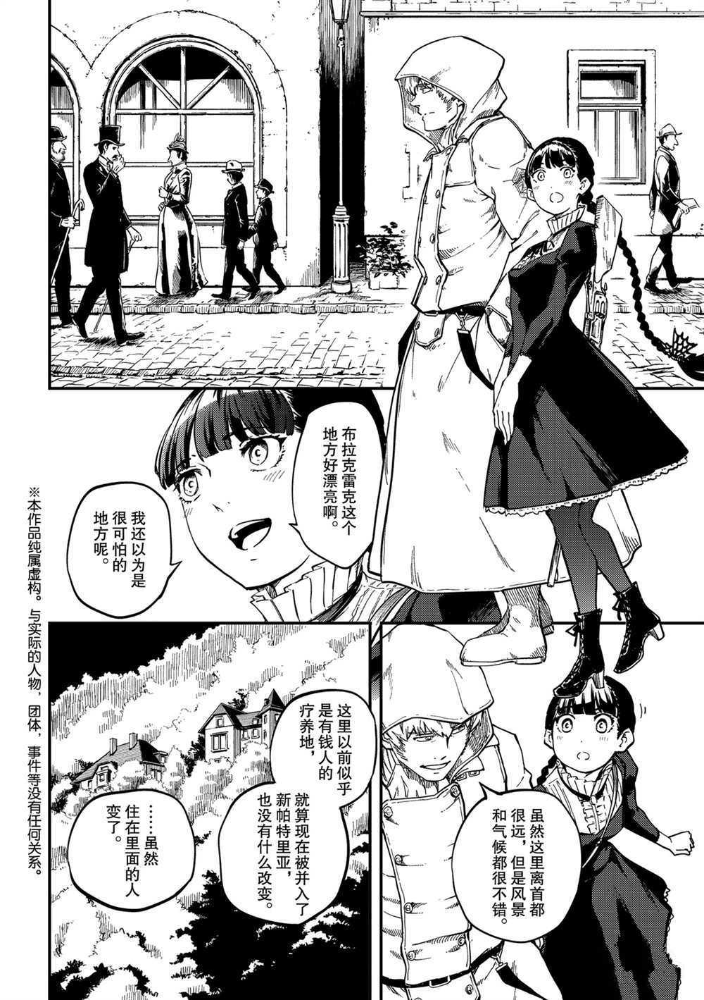 《致曾为神之众兽》漫画最新章节第58话 试看版免费下拉式在线观看章节第【2】张图片