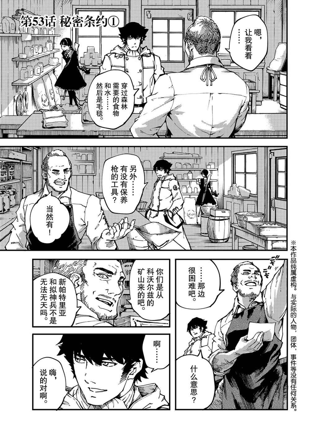 《致曾为神之众兽》漫画最新章节第53话 试看版免费下拉式在线观看章节第【1】张图片