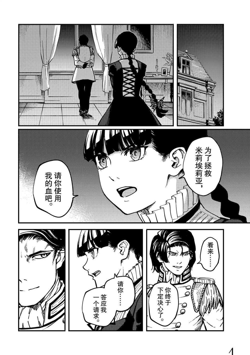 《致曾为神之众兽》漫画最新章节第70话 试看版免费下拉式在线观看章节第【26】张图片