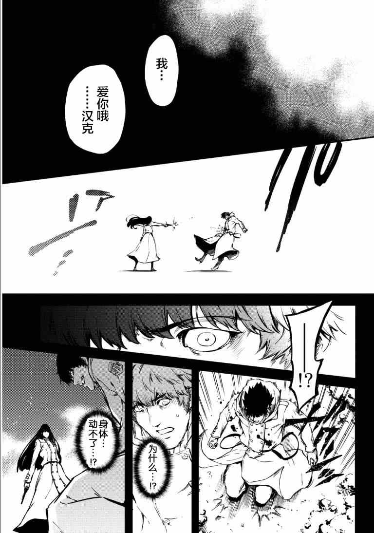 《致曾为神之众兽》漫画最新章节第6话免费下拉式在线观看章节第【23】张图片