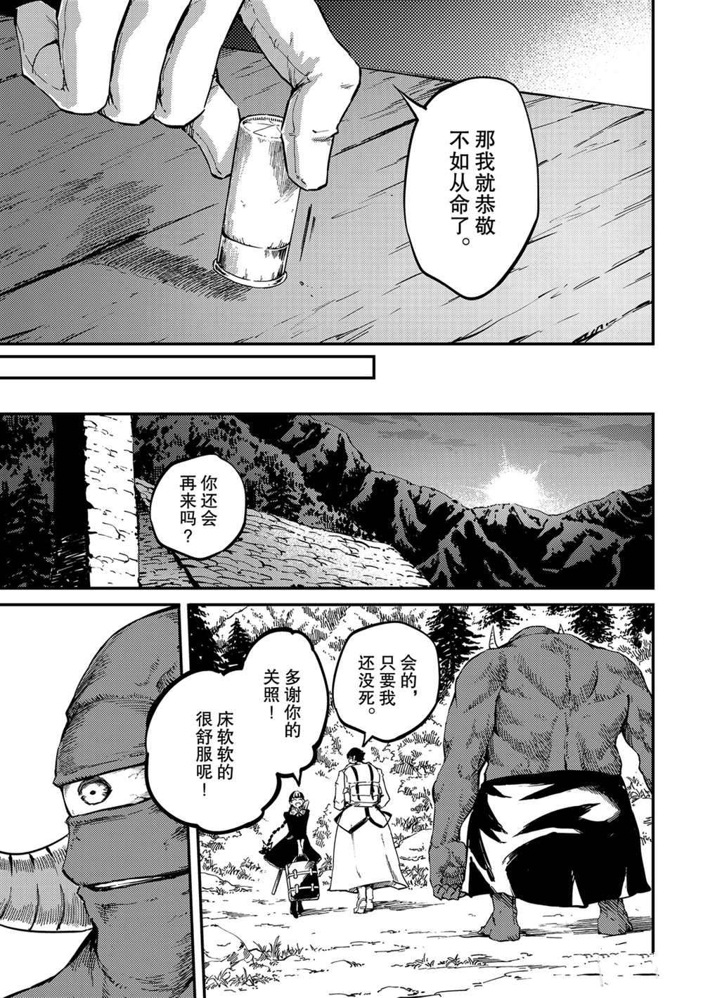 《致曾为神之众兽》漫画最新章节第57话 试看版免费下拉式在线观看章节第【9】张图片