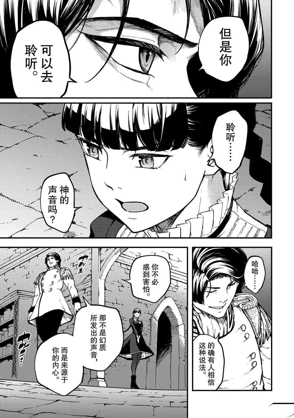 《致曾为神之众兽》漫画最新章节第71话 试看版免费下拉式在线观看章节第【5】张图片