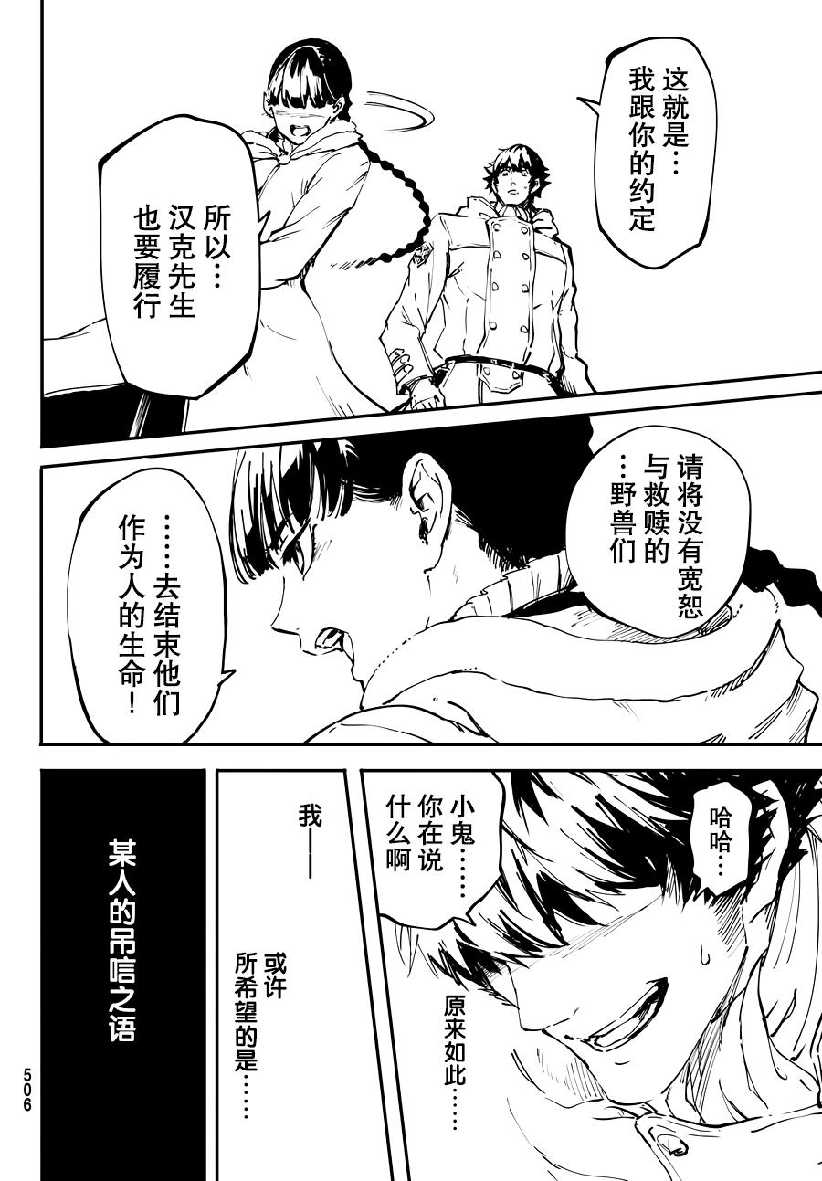 《致曾为神之众兽》漫画最新章节第22话免费下拉式在线观看章节第【20】张图片