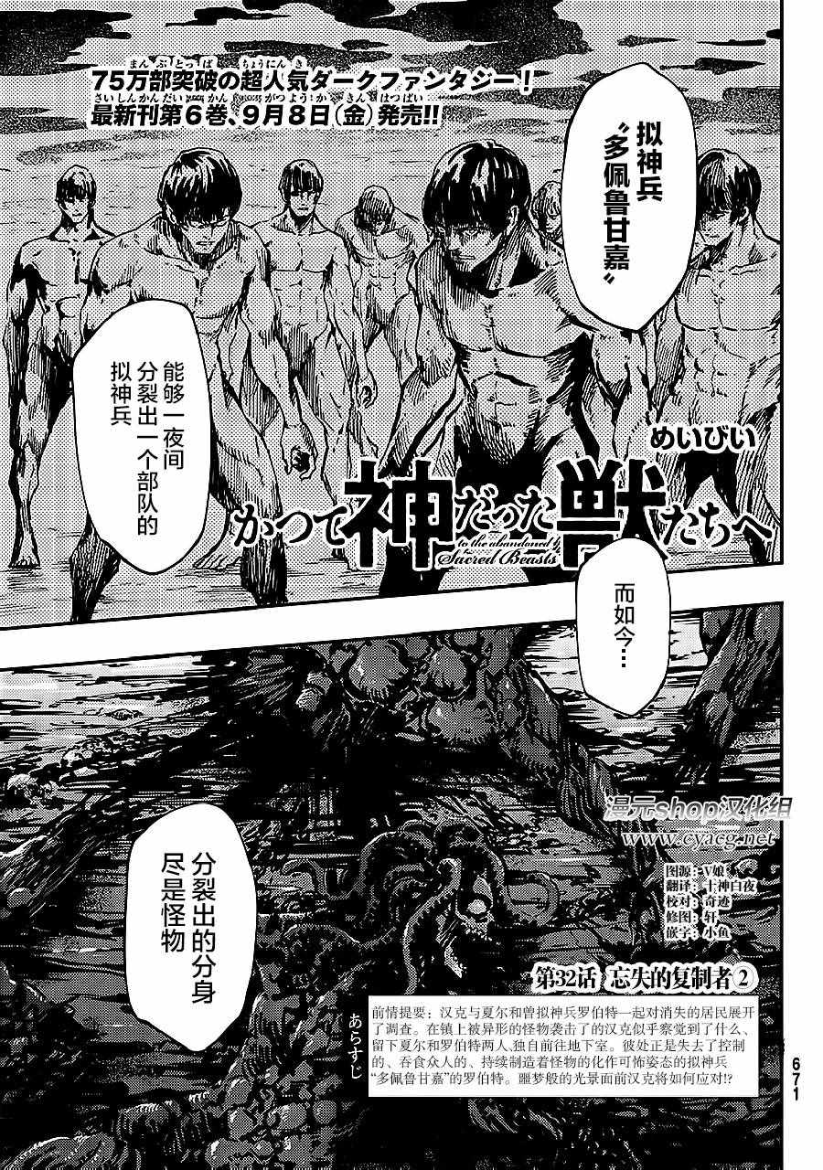 《致曾为神之众兽》漫画最新章节第33话免费下拉式在线观看章节第【1】张图片