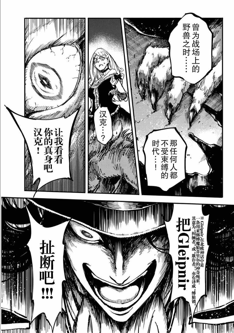 《致曾为神之众兽》漫画最新章节第11话免费下拉式在线观看章节第【13】张图片