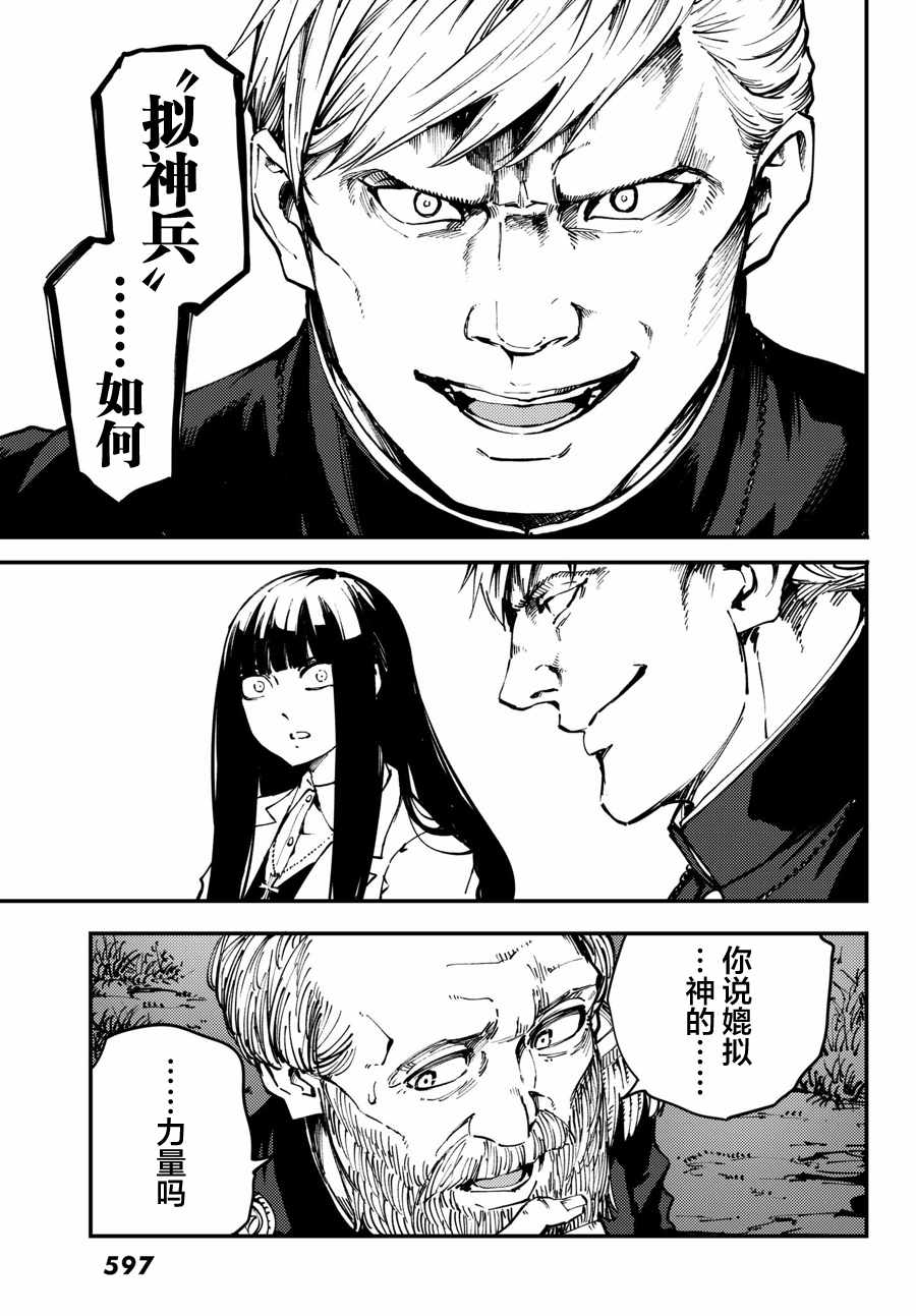 《致曾为神之众兽》漫画最新章节第47话免费下拉式在线观看章节第【11】张图片