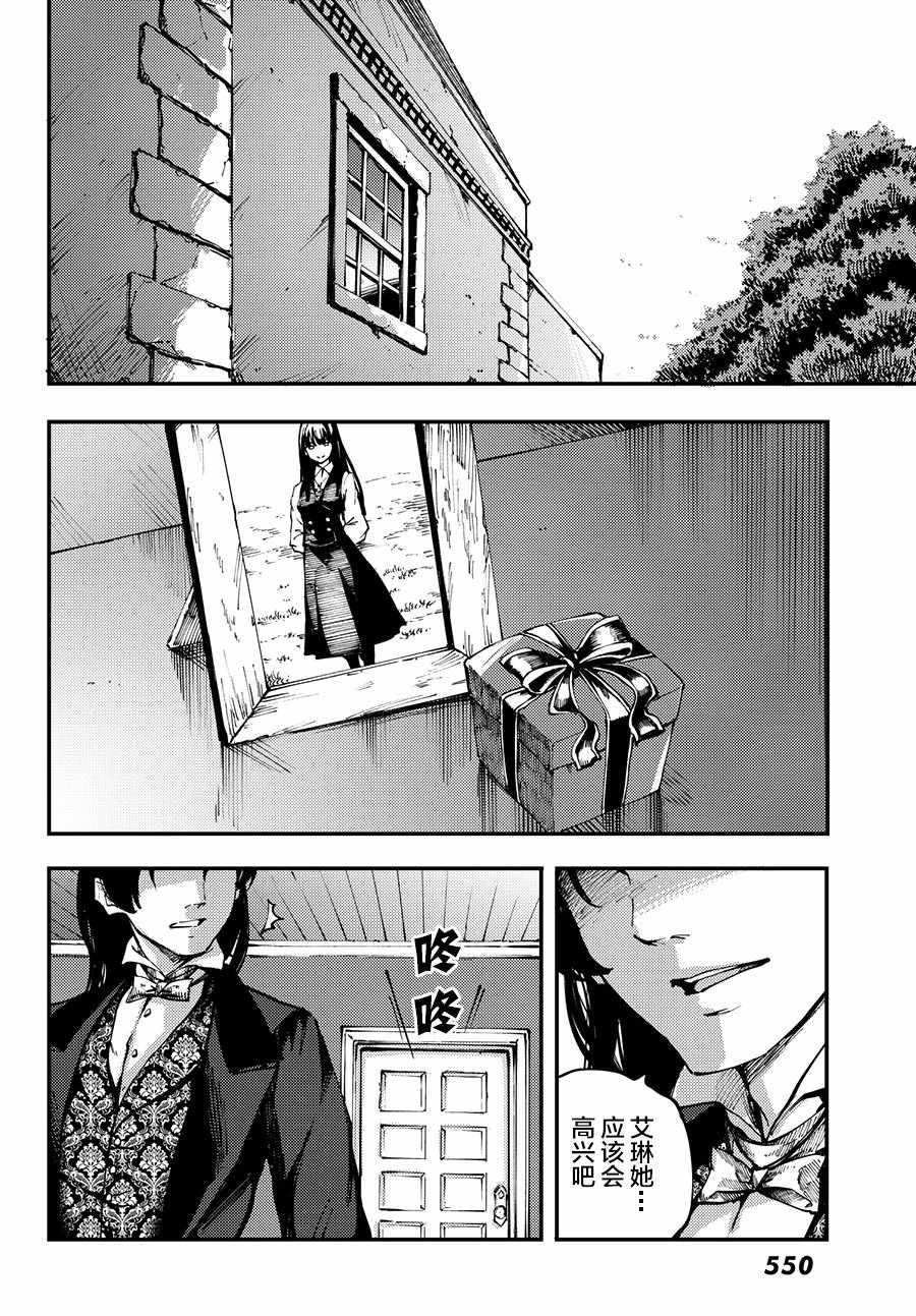 《致曾为神之众兽》漫画最新章节第43话免费下拉式在线观看章节第【10】张图片