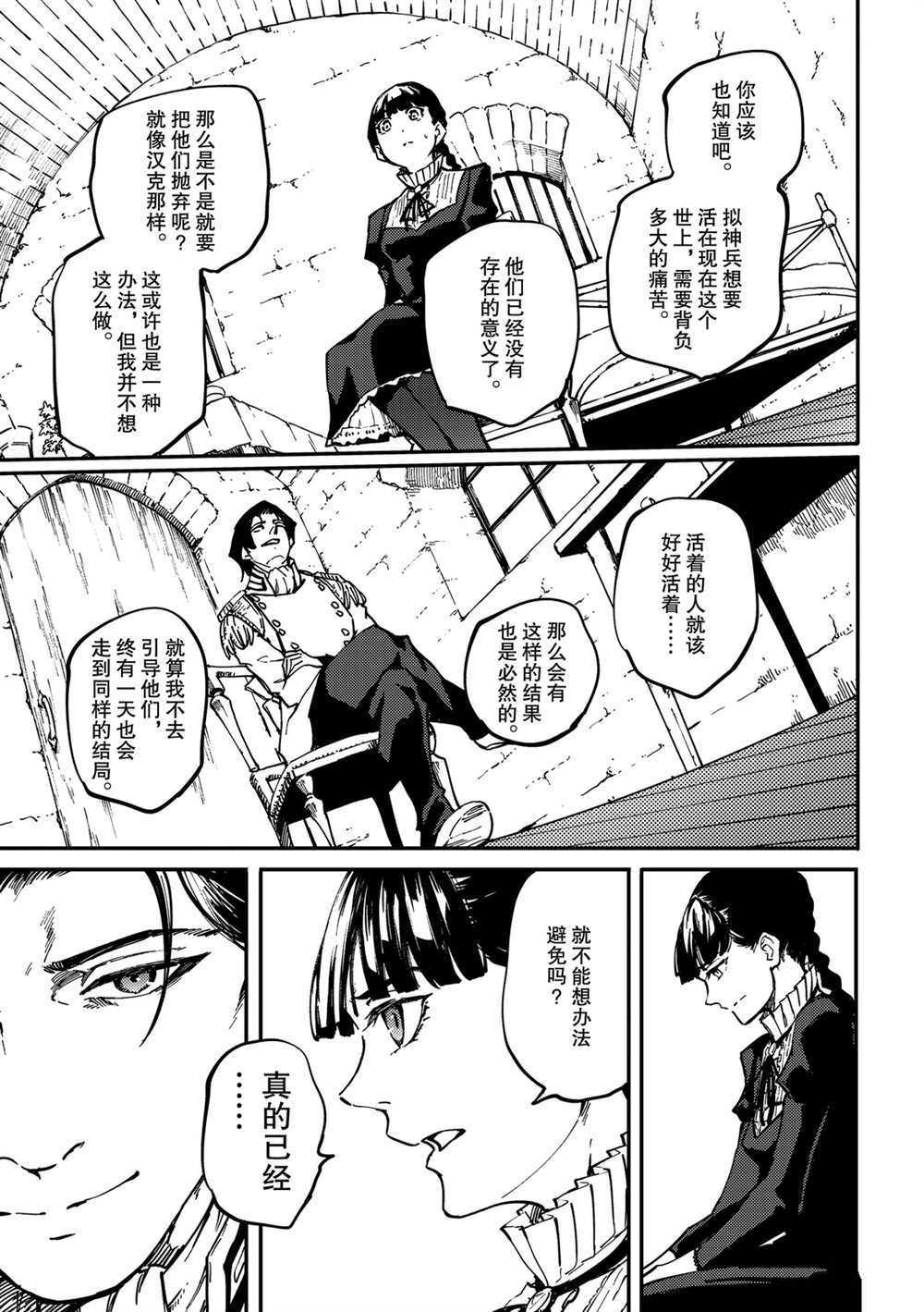 《致曾为神之众兽》漫画最新章节第61话 试看版免费下拉式在线观看章节第【14】张图片