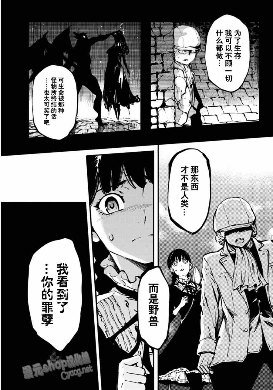 《致曾为神之众兽》漫画最新章节第7话免费下拉式在线观看章节第【24】张图片