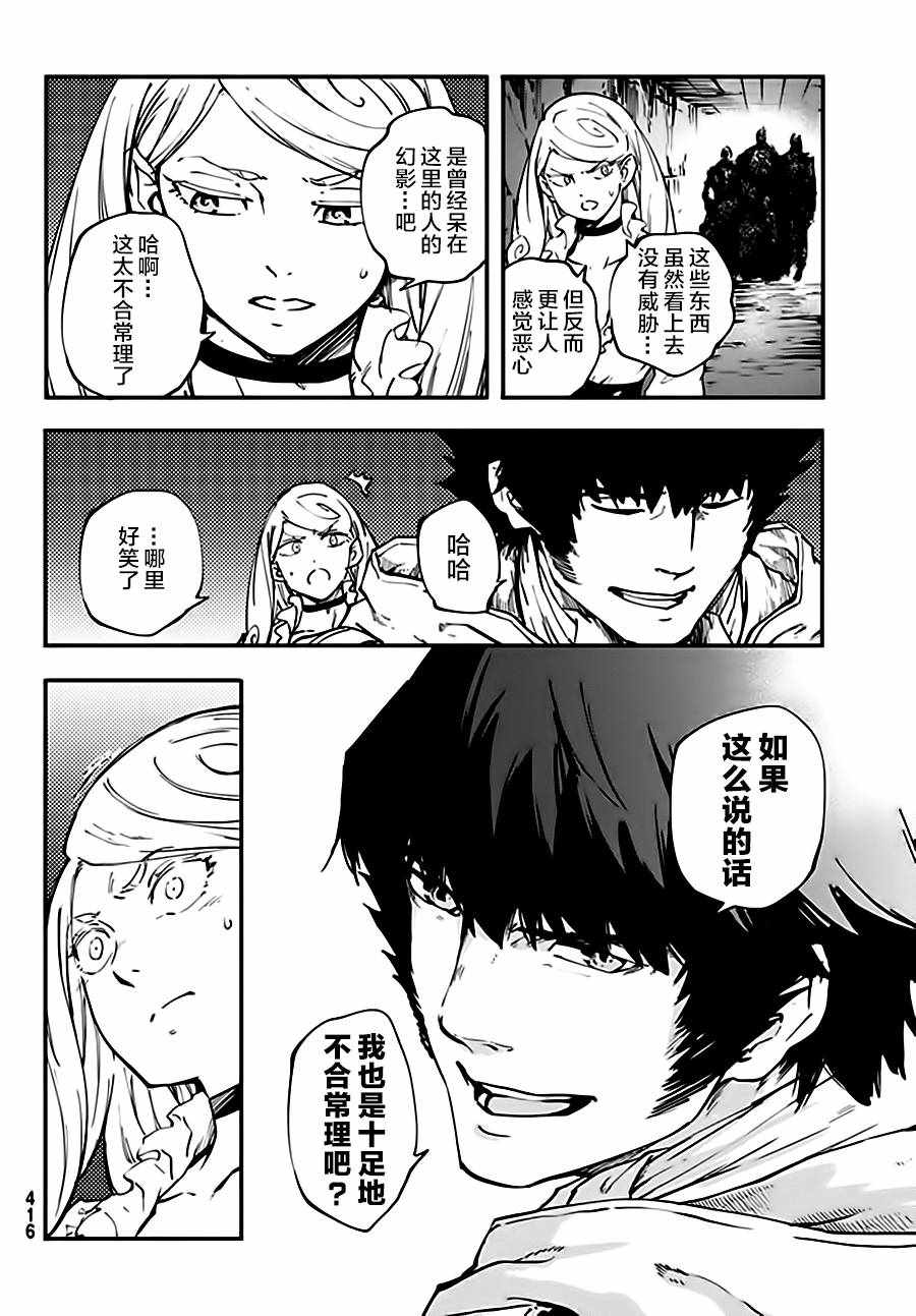 《致曾为神之众兽》漫画最新章节第36话免费下拉式在线观看章节第【8】张图片