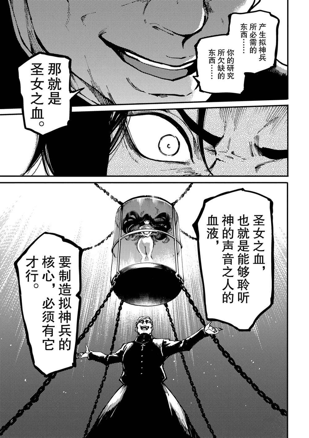 《致曾为神之众兽》漫画最新章节第54话 试看版免费下拉式在线观看章节第【21】张图片