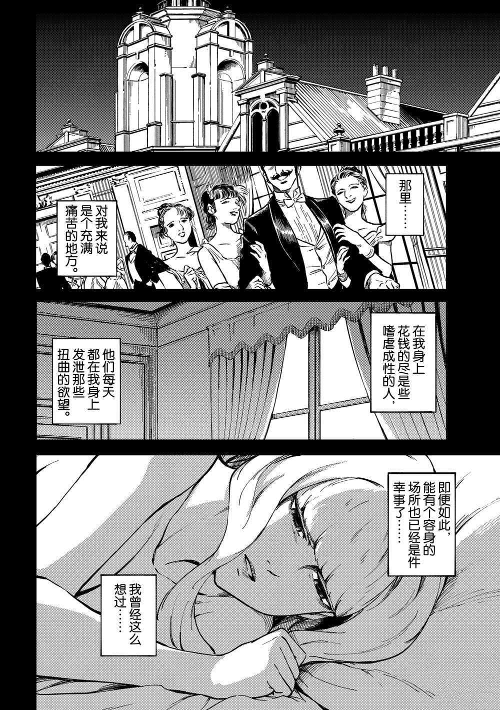 《致曾为神之众兽》漫画最新章节第68话 试看版免费下拉式在线观看章节第【4】张图片