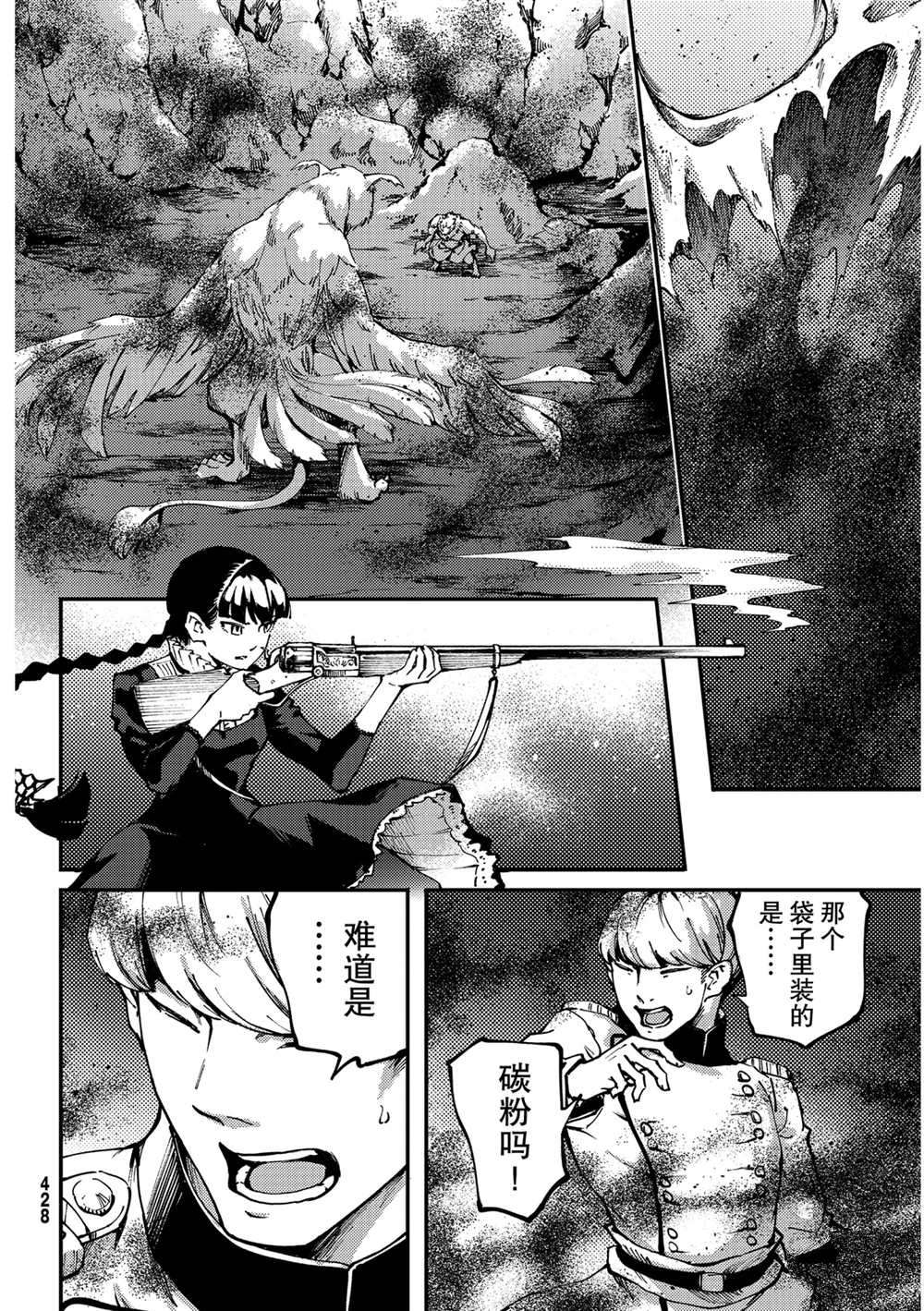 《致曾为神之众兽》漫画最新章节第52话免费下拉式在线观看章节第【12】张图片