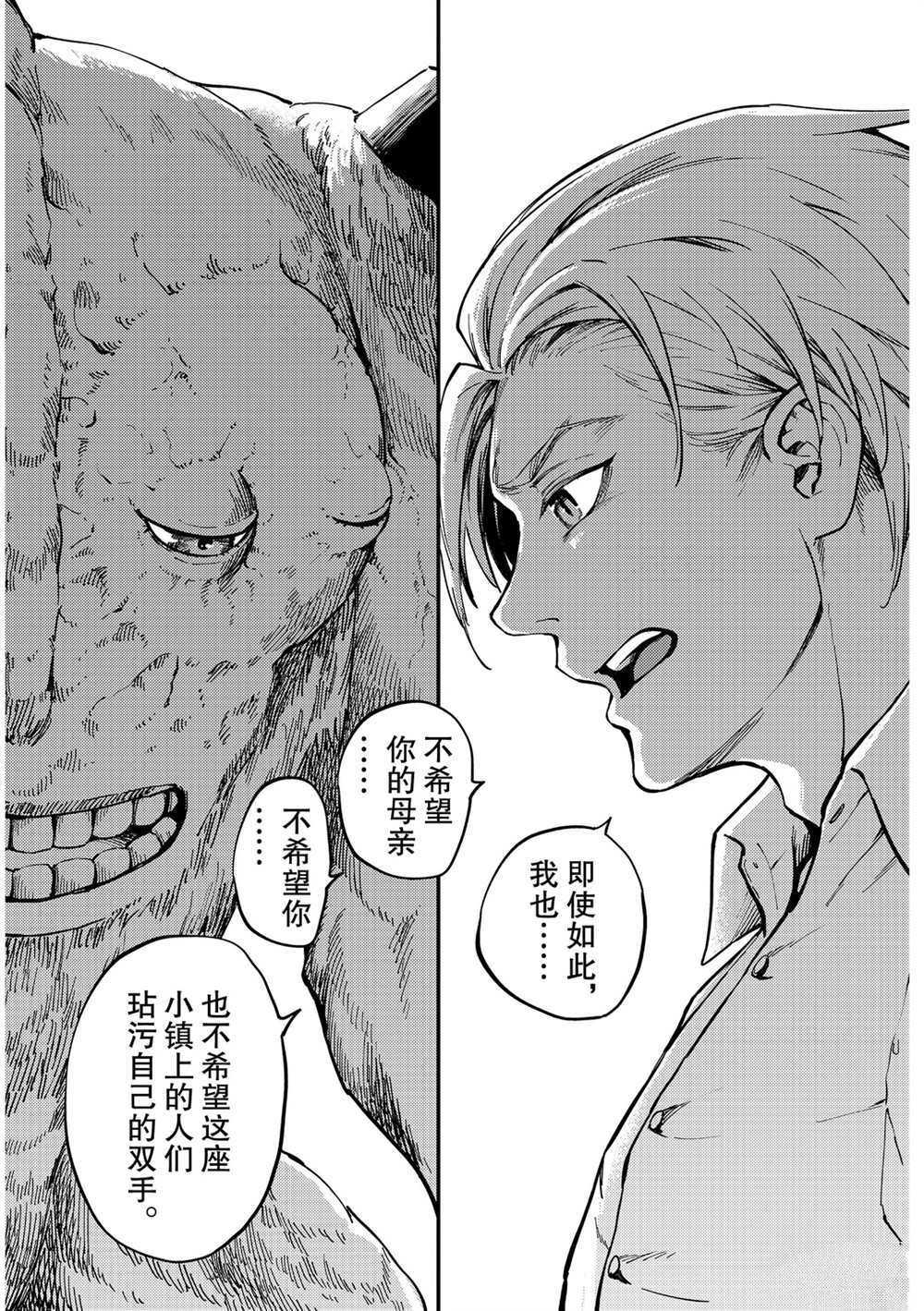 《致曾为神之众兽》漫画最新章节第66话 试看版免费下拉式在线观看章节第【17】张图片