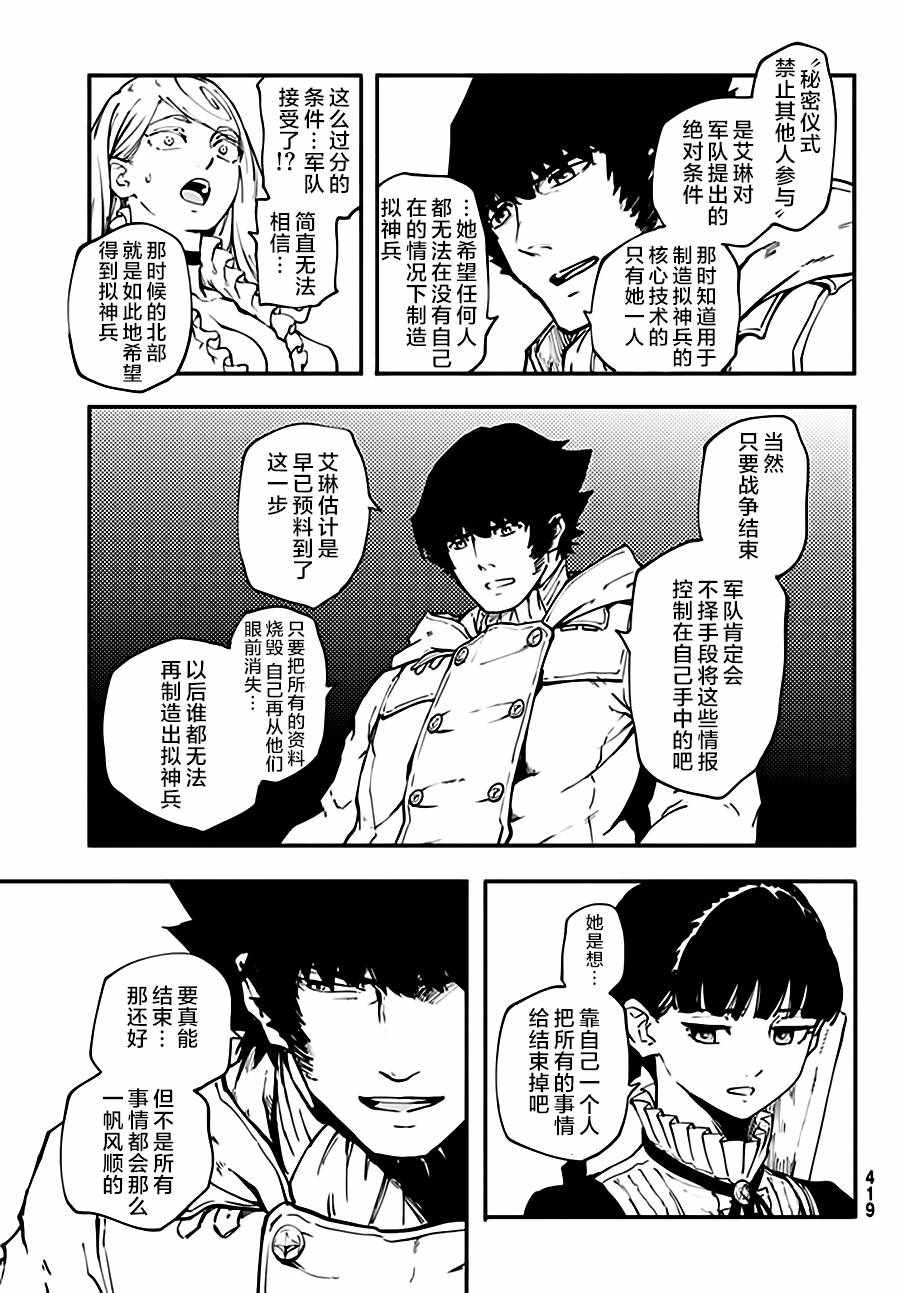 《致曾为神之众兽》漫画最新章节第36话免费下拉式在线观看章节第【11】张图片