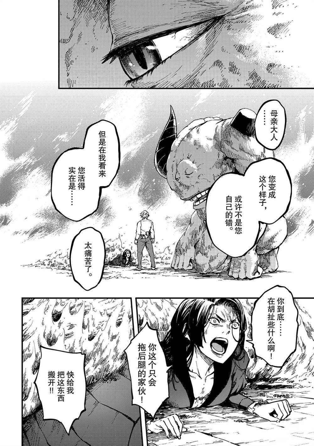 《致曾为神之众兽》漫画最新章节第66话 试看版免费下拉式在线观看章节第【8】张图片