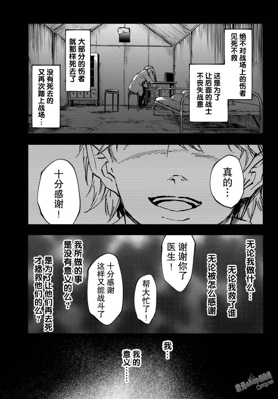 《致曾为神之众兽》漫画最新章节第26话免费下拉式在线观看章节第【21】张图片