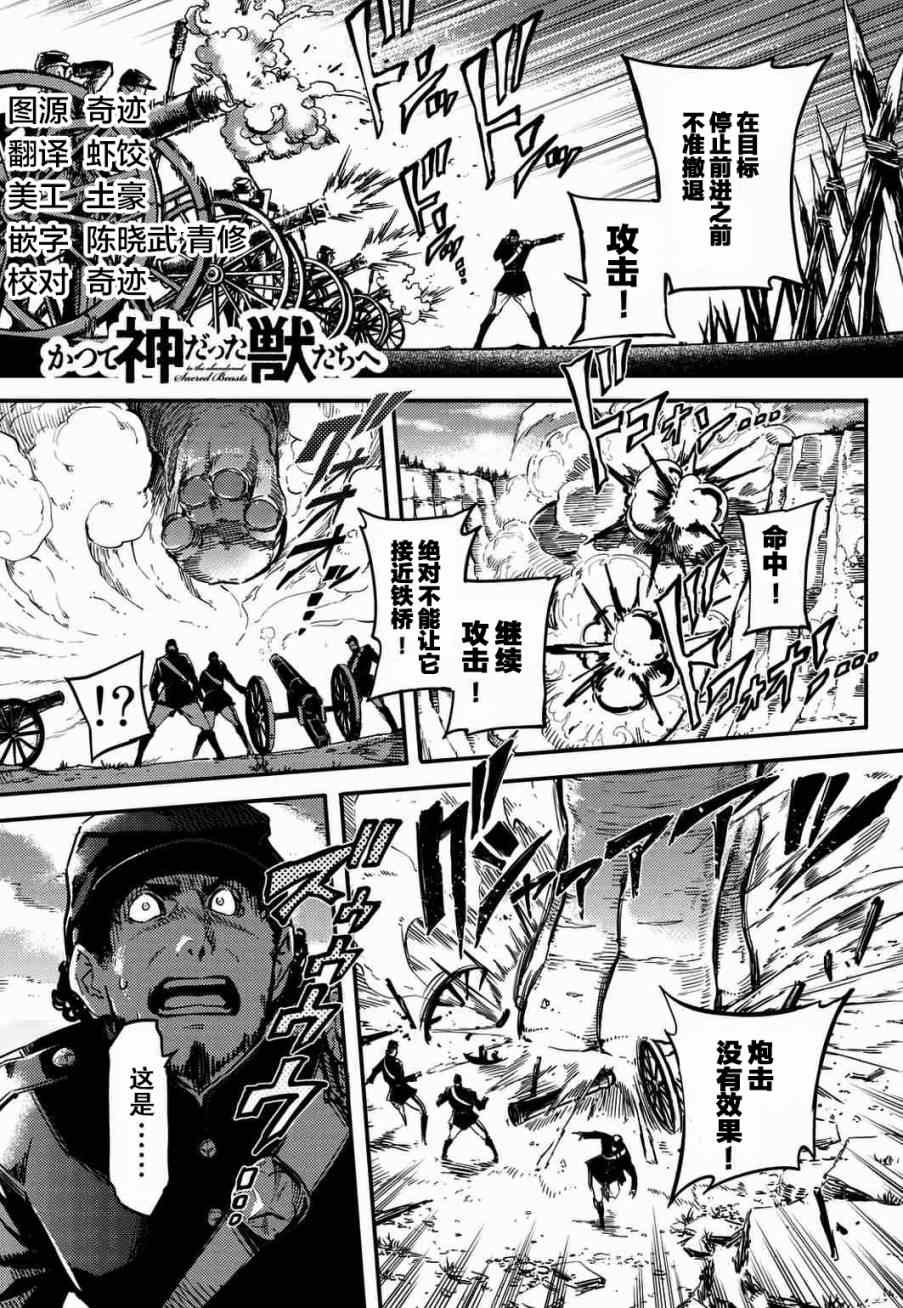 《致曾为神之众兽》漫画最新章节第4话免费下拉式在线观看章节第【2】张图片