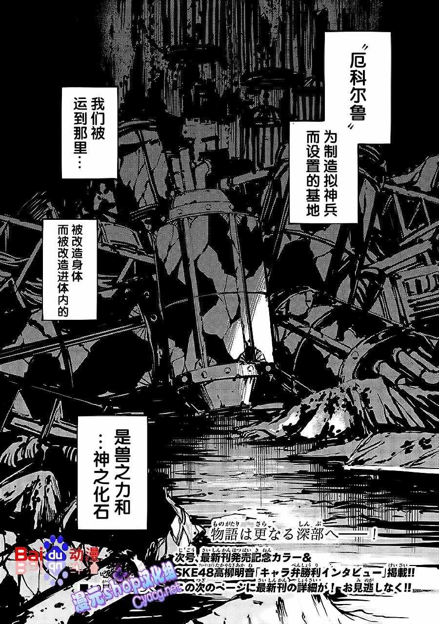 《致曾为神之众兽》漫画最新章节第33话免费下拉式在线观看章节第【31】张图片