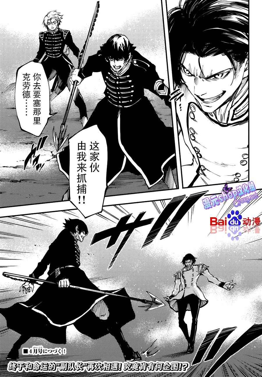 《致曾为神之众兽》漫画最新章节第28话免费下拉式在线观看章节第【25】张图片