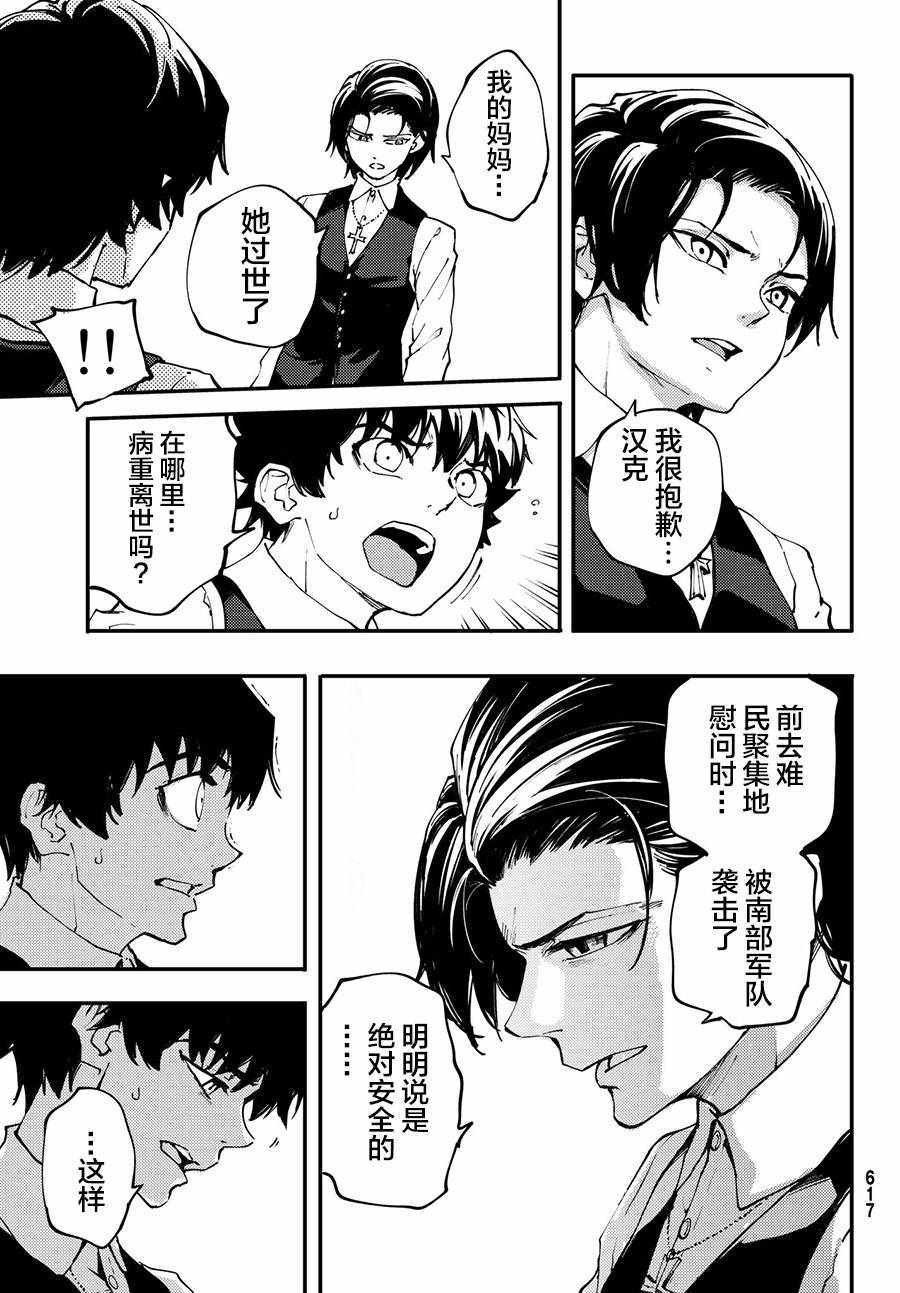 《致曾为神之众兽》漫画最新章节第42话免费下拉式在线观看章节第【11】张图片