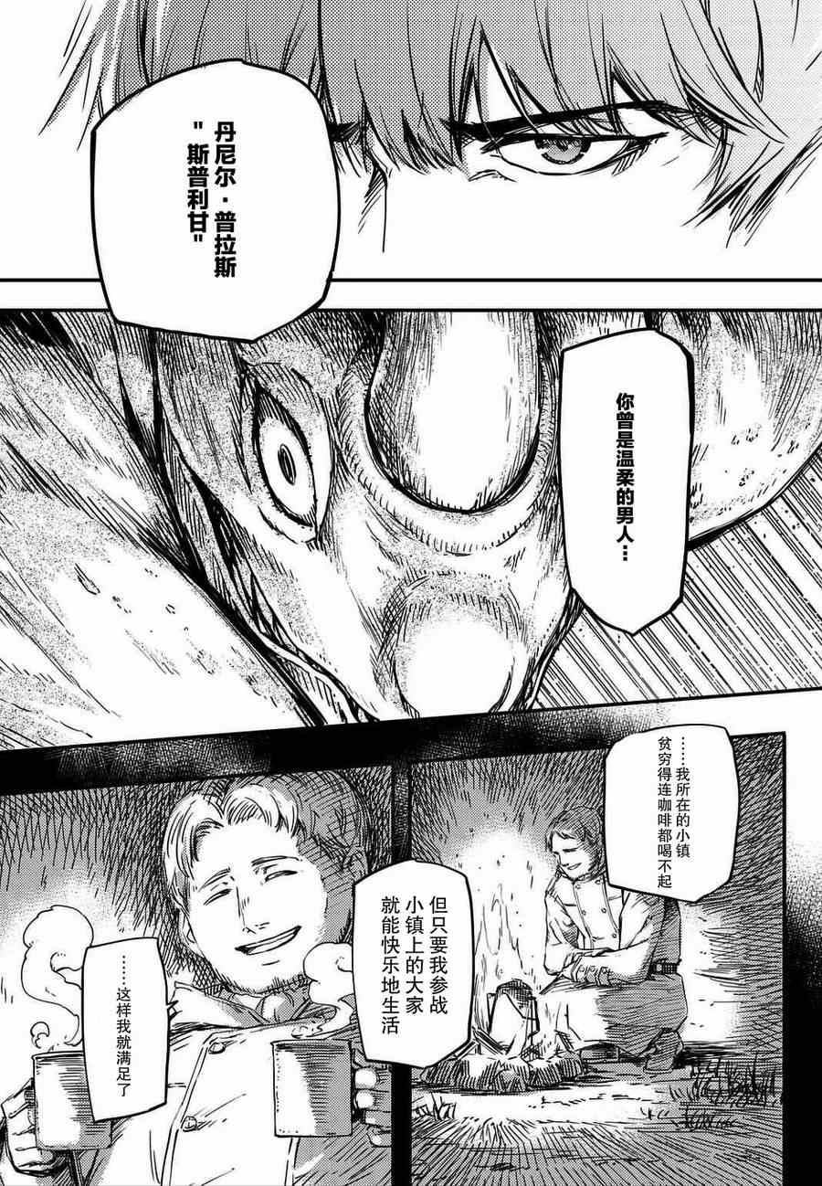 《致曾为神之众兽》漫画最新章节第1话免费下拉式在线观看章节第【31】张图片