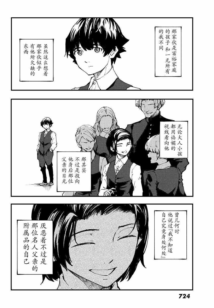 《致曾为神之众兽》漫画最新章节第41话免费下拉式在线观看章节第【28】张图片