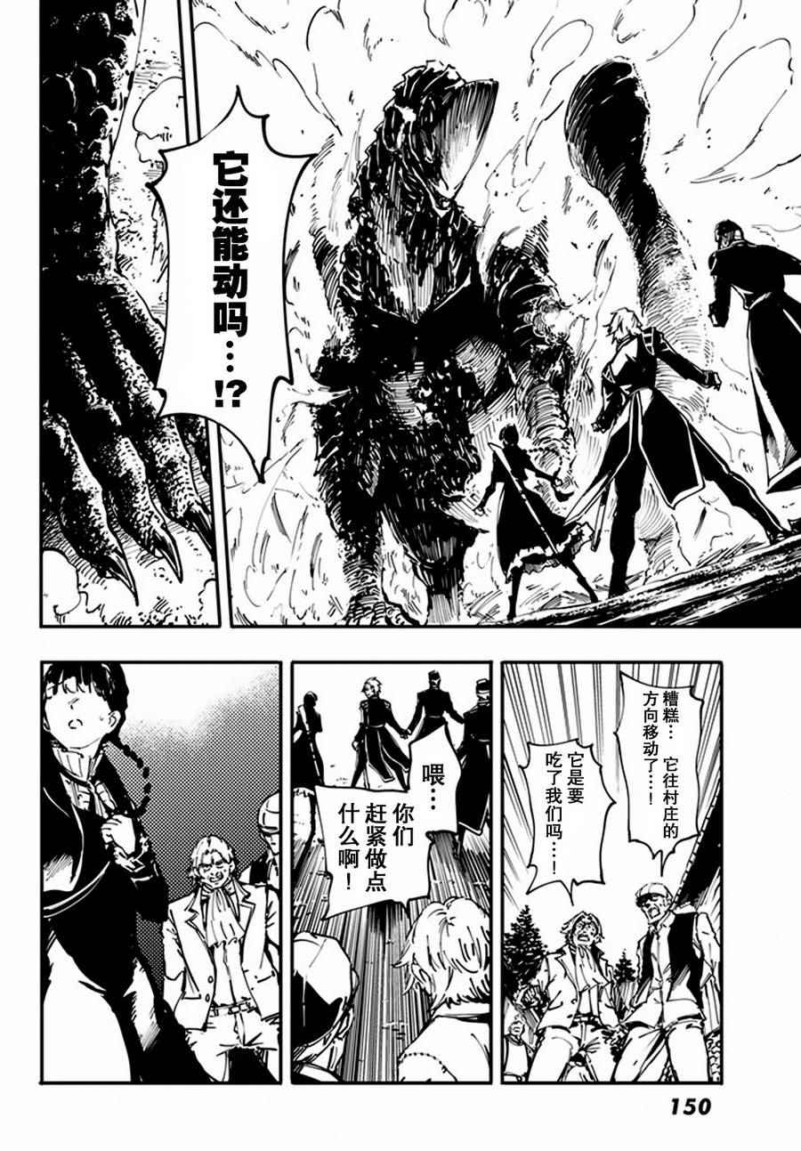 《致曾为神之众兽》漫画最新章节第12话免费下拉式在线观看章节第【37】张图片