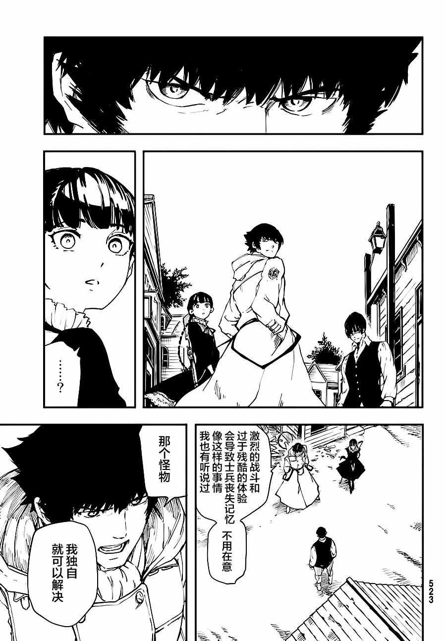 《致曾为神之众兽》漫画最新章节第32话免费下拉式在线观看章节第【17】张图片