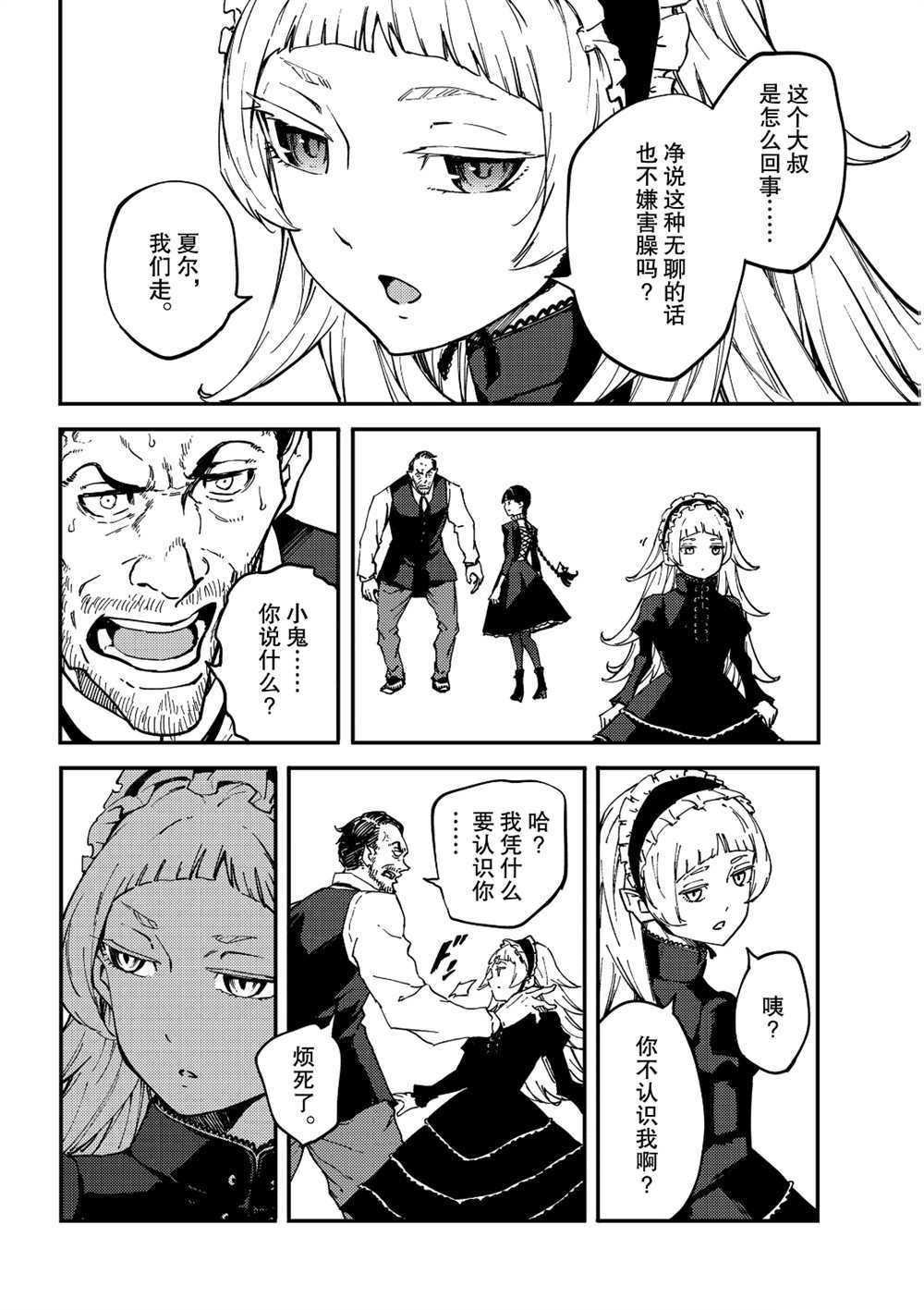 《致曾为神之众兽》漫画最新章节第62话 试看版免费下拉式在线观看章节第【14】张图片