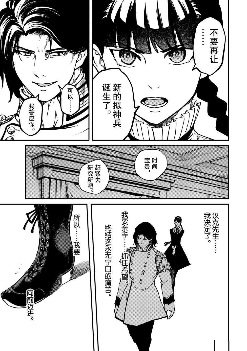 《致曾为神之众兽》漫画最新章节第70话 试看版免费下拉式在线观看章节第【27】张图片