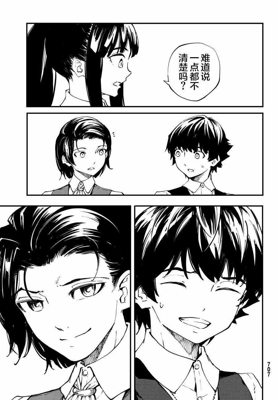 《致曾为神之众兽》漫画最新章节第41话免费下拉式在线观看章节第【11】张图片