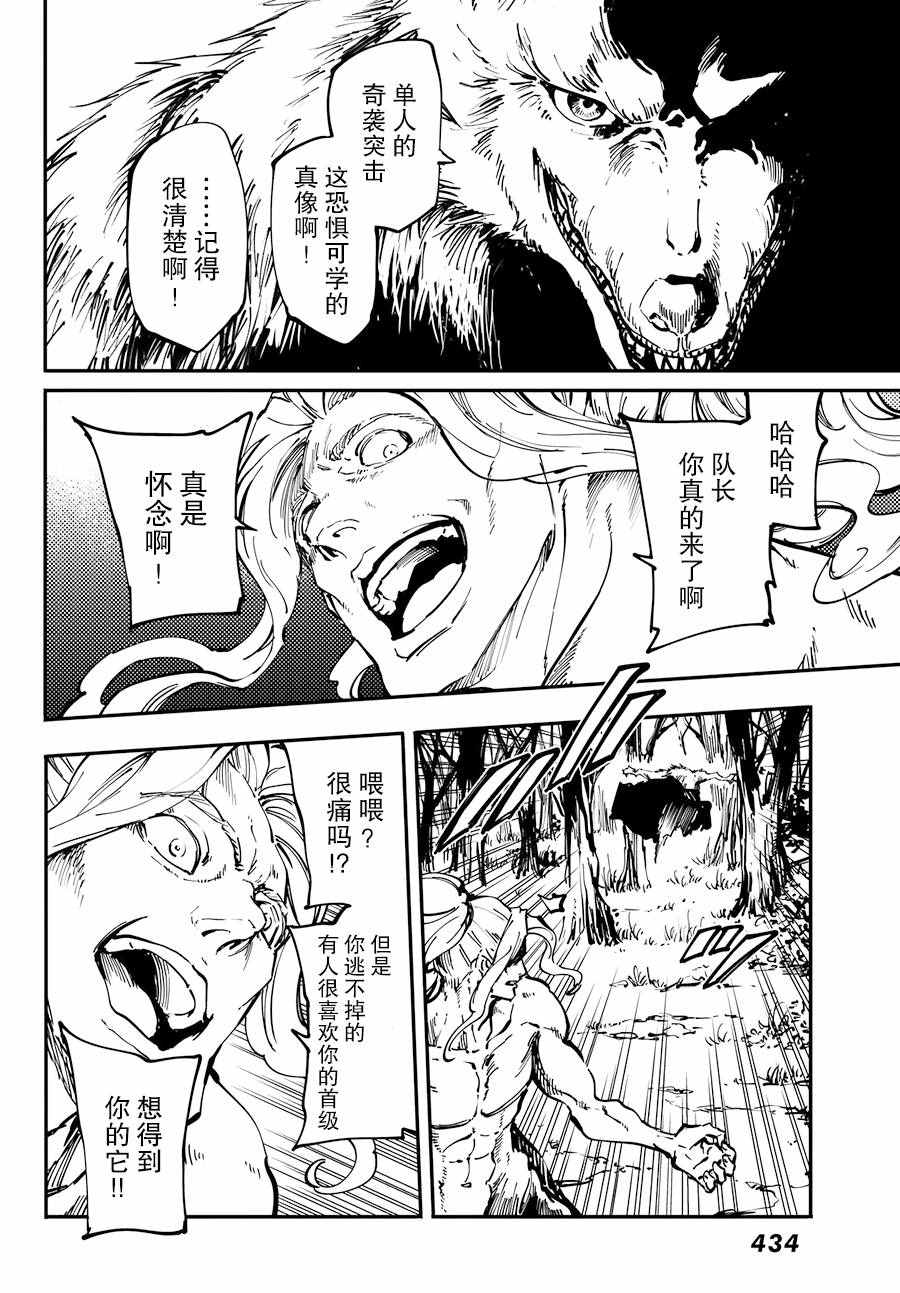 《致曾为神之众兽》漫画最新章节第24话免费下拉式在线观看章节第【22】张图片