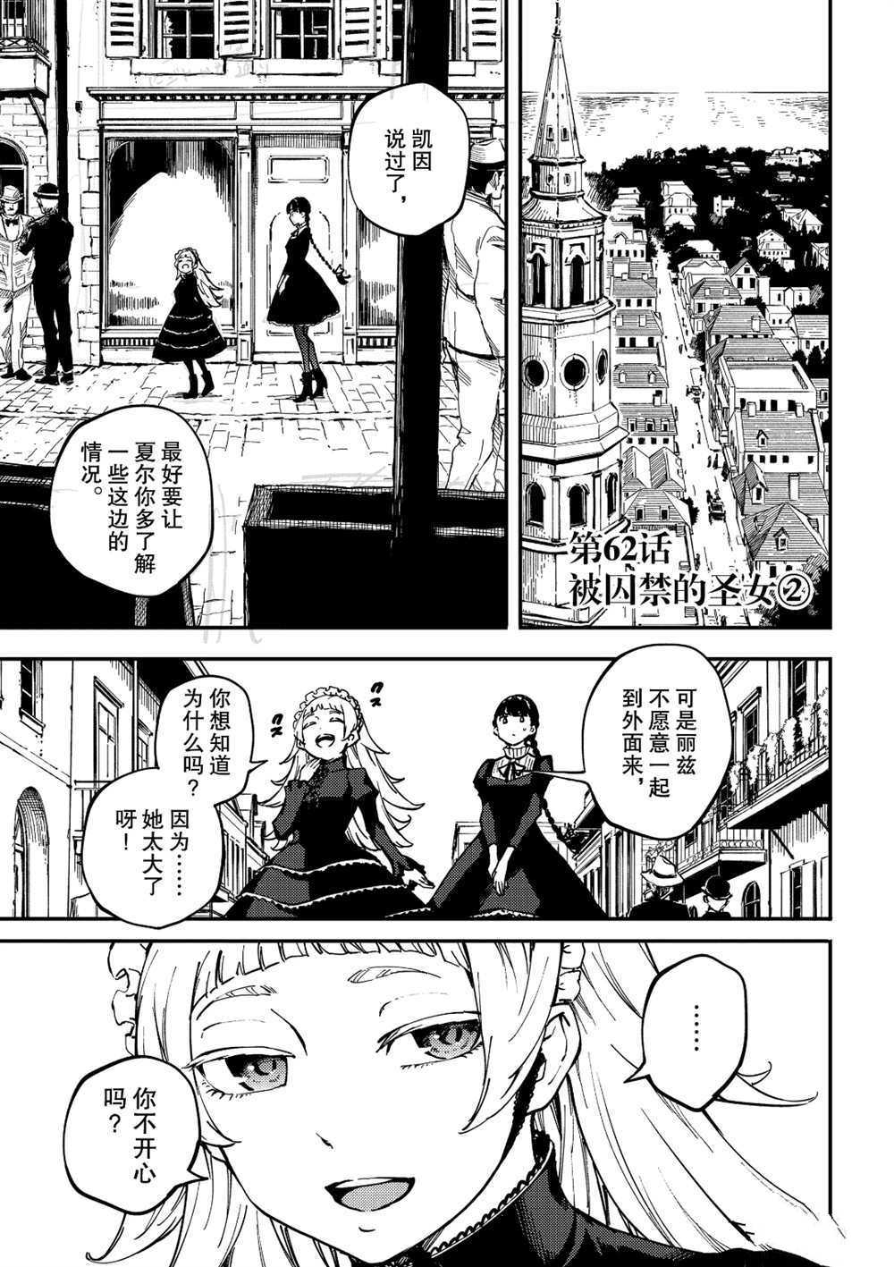 《致曾为神之众兽》漫画最新章节第62话 试看版免费下拉式在线观看章节第【1】张图片
