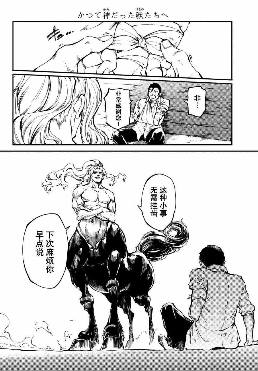 《致曾为神之众兽》漫画最新章节第25话免费下拉式在线观看章节第【16】张图片