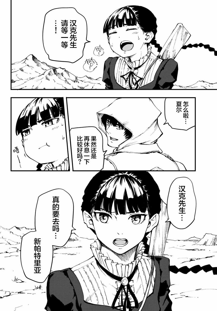 《致曾为神之众兽》漫画最新章节第47话免费下拉式在线观看章节第【30】张图片