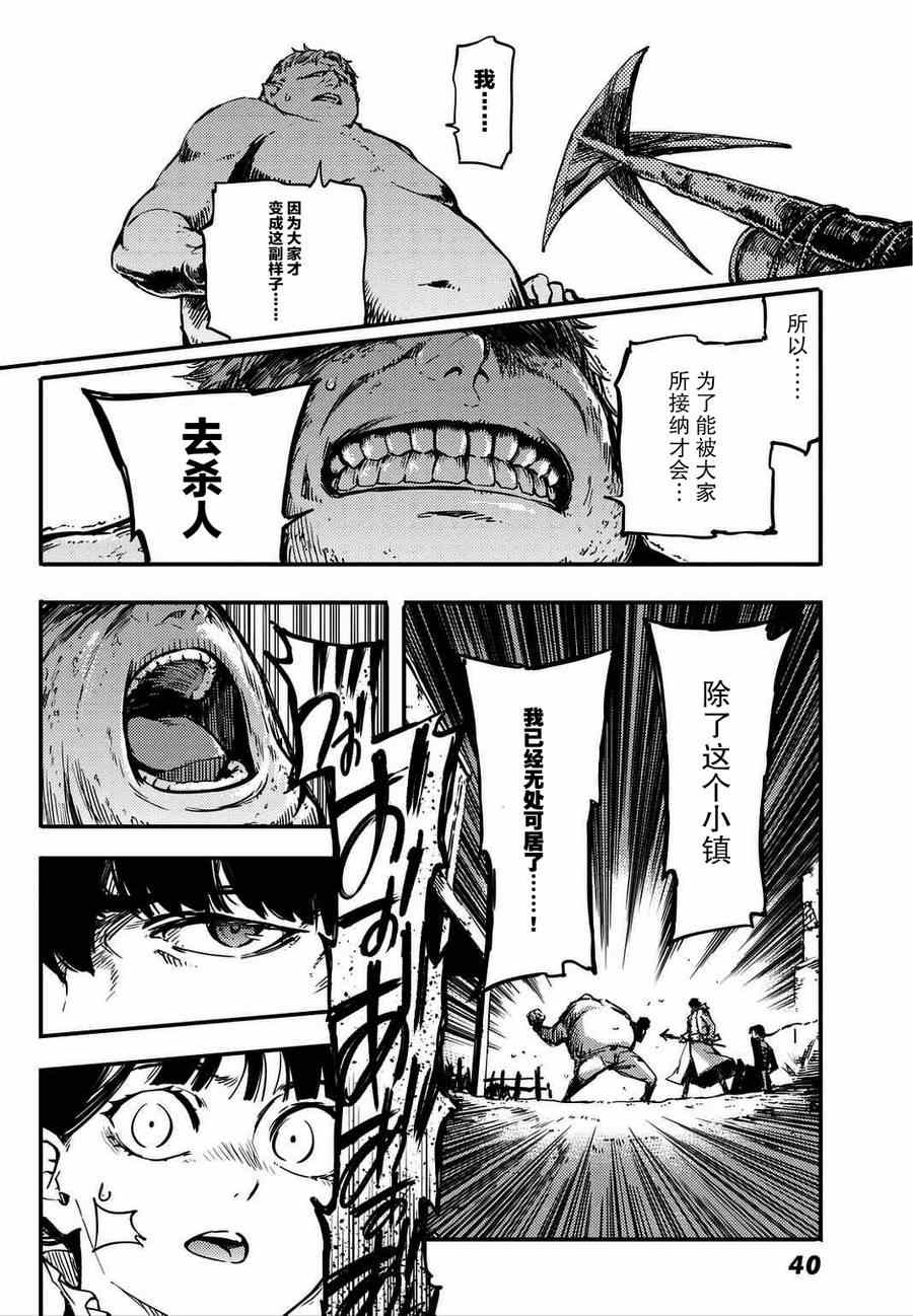 《致曾为神之众兽》漫画最新章节第1话免费下拉式在线观看章节第【28】张图片