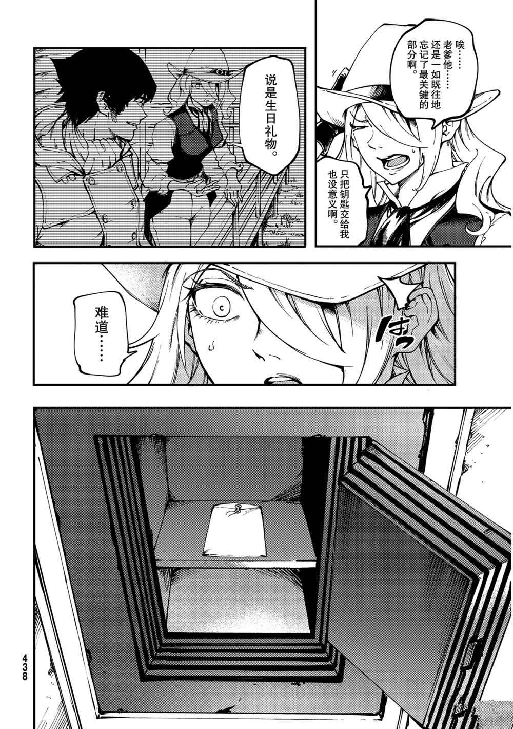 《致曾为神之众兽》漫画最新章节第52话免费下拉式在线观看章节第【22】张图片