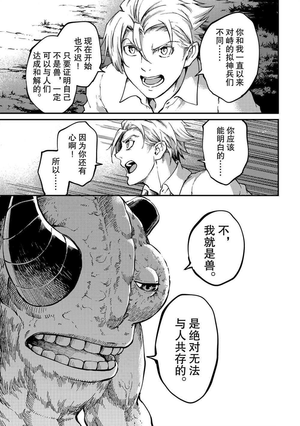 《致曾为神之众兽》漫画最新章节第66话 试看版免费下拉式在线观看章节第【19】张图片