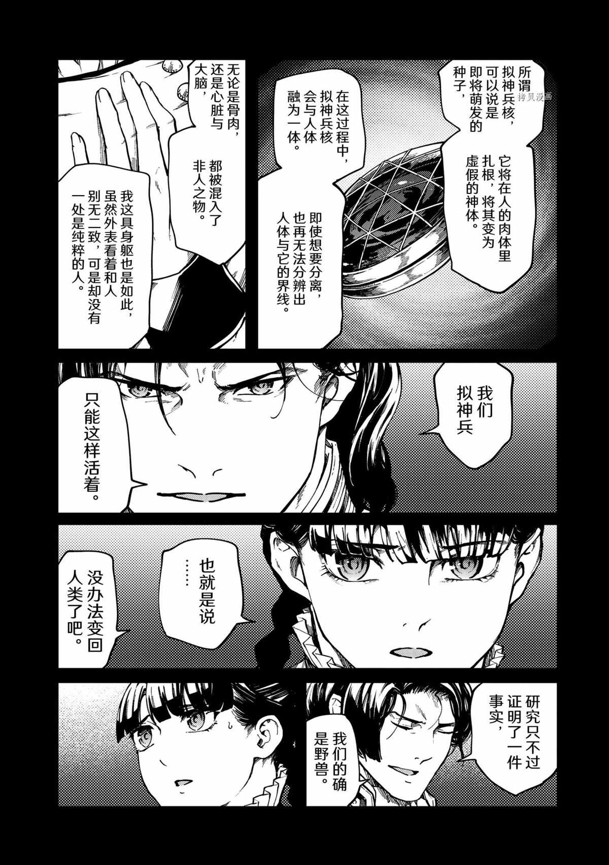 《致曾为神之众兽》漫画最新章节第73话 试看版免费下拉式在线观看章节第【8】张图片