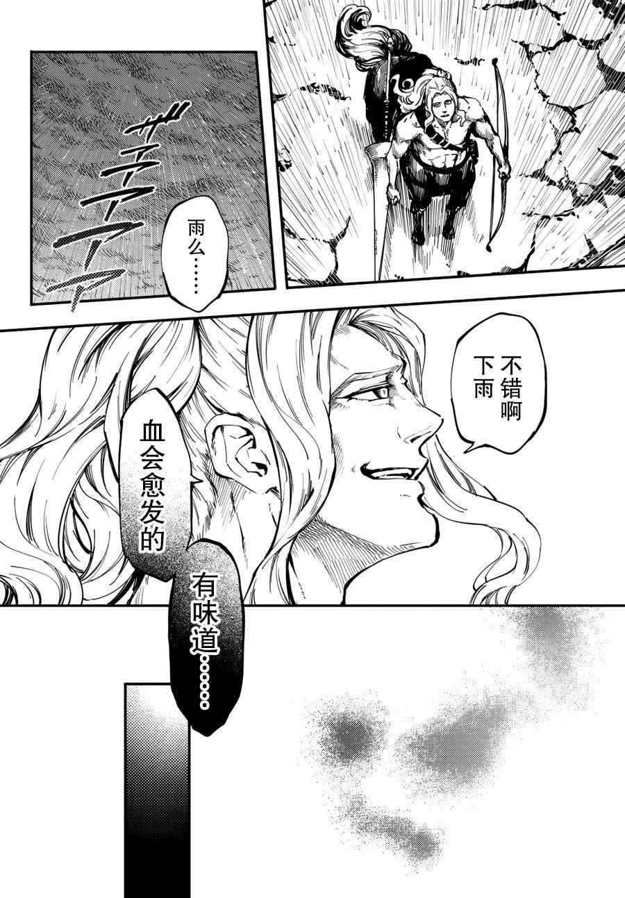 《致曾为神之众兽》漫画最新章节第26话免费下拉式在线观看章节第【14】张图片