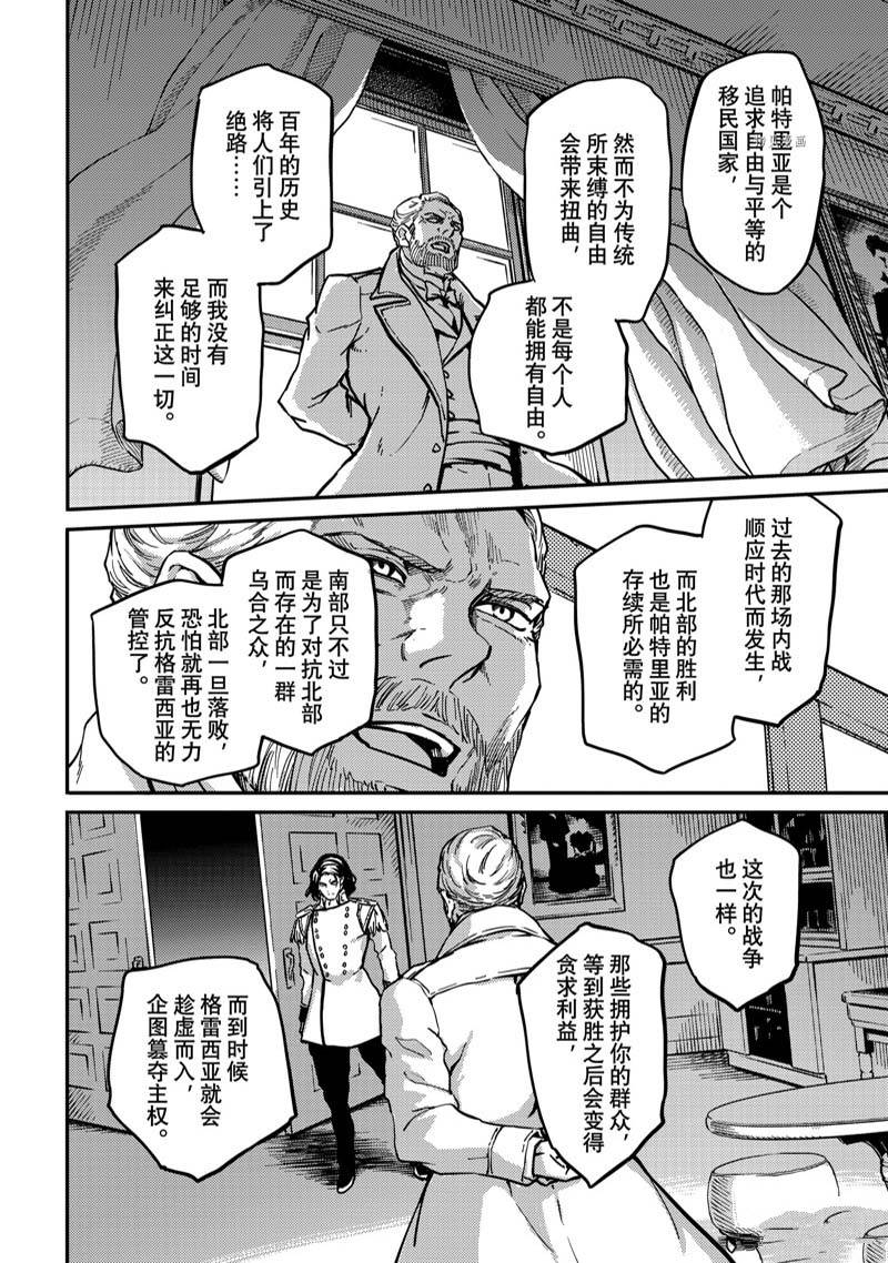 《致曾为神之众兽》漫画最新章节第79话 试看免费下拉式在线观看章节第【14】张图片