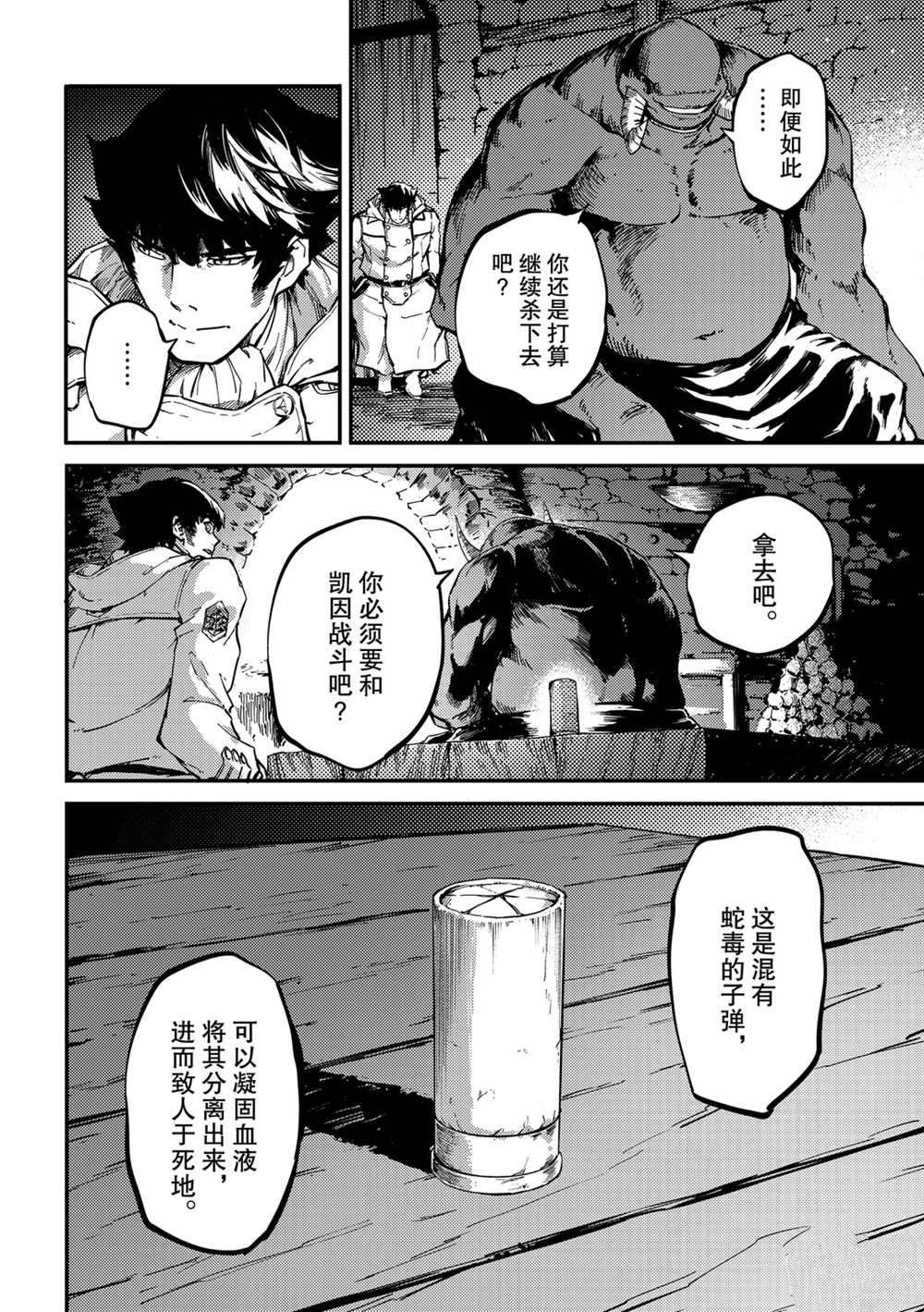 《致曾为神之众兽》漫画最新章节第57话 试看版免费下拉式在线观看章节第【6】张图片