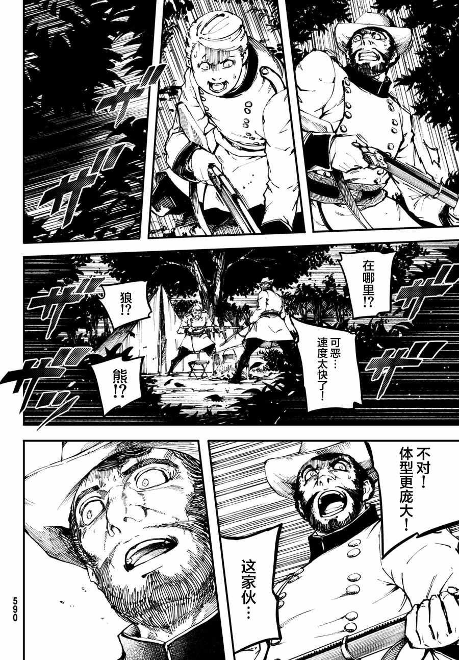 《致曾为神之众兽》漫画最新章节第47话免费下拉式在线观看章节第【4】张图片