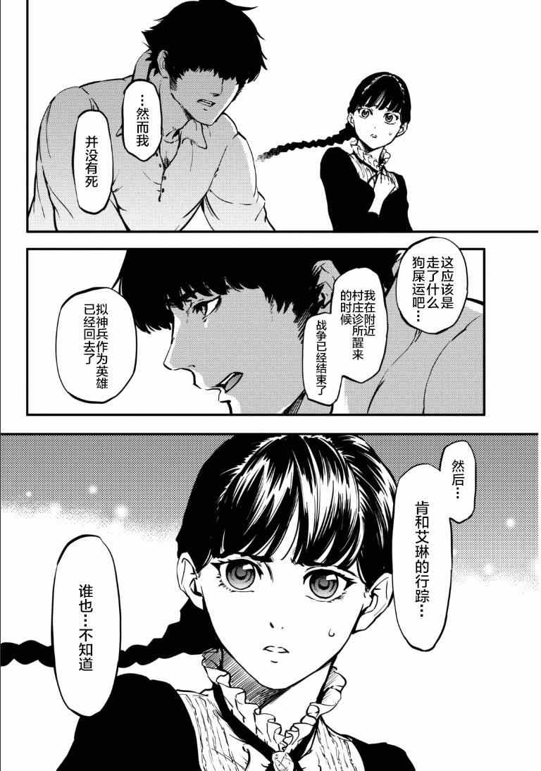 《致曾为神之众兽》漫画最新章节第6话免费下拉式在线观看章节第【28】张图片