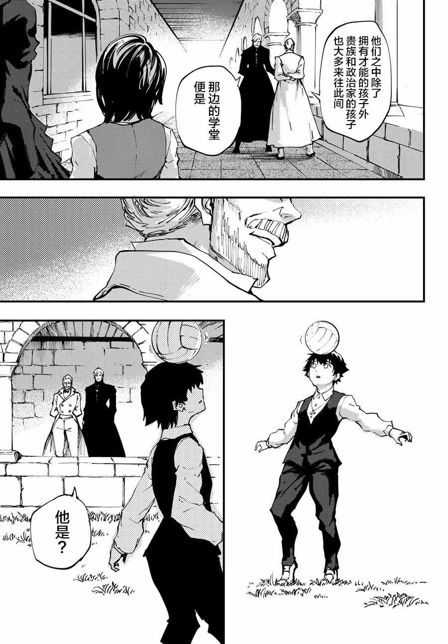 《致曾为神之众兽》漫画最新章节第40话 下免费下拉式在线观看章节第【21】张图片