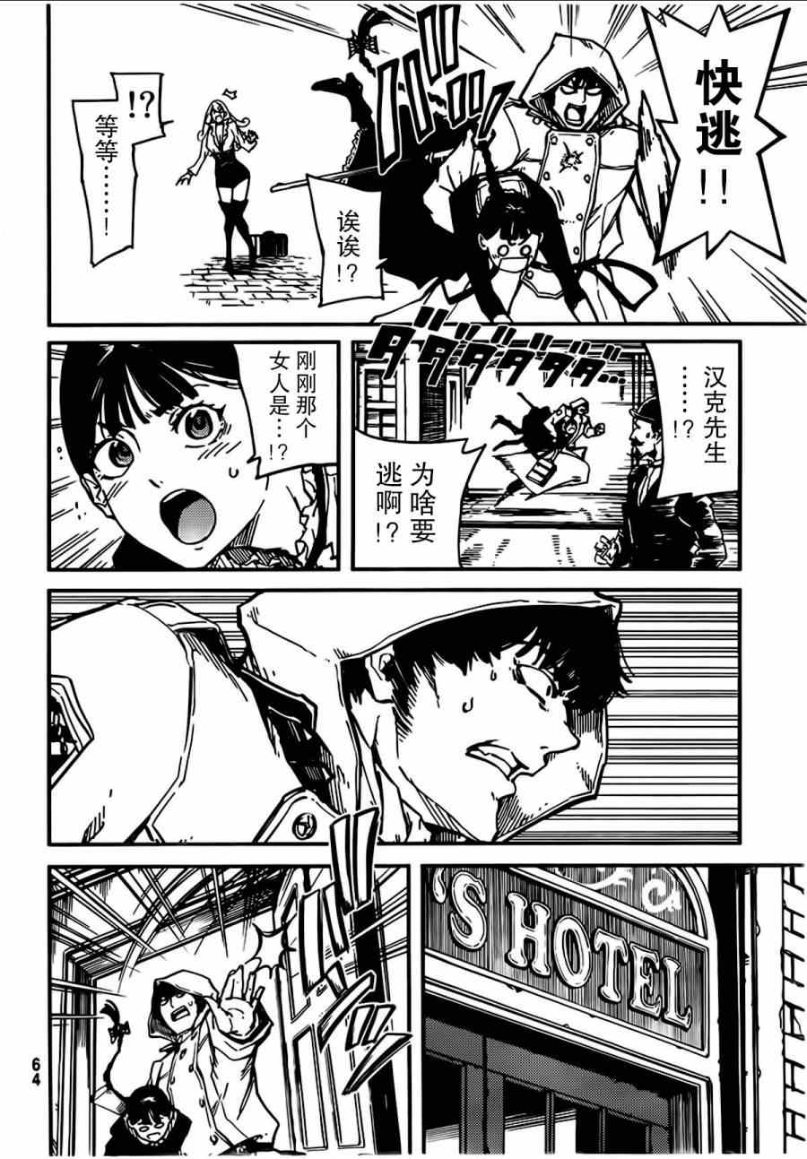 《致曾为神之众兽》漫画最新章节第2话免费下拉式在线观看章节第【11】张图片