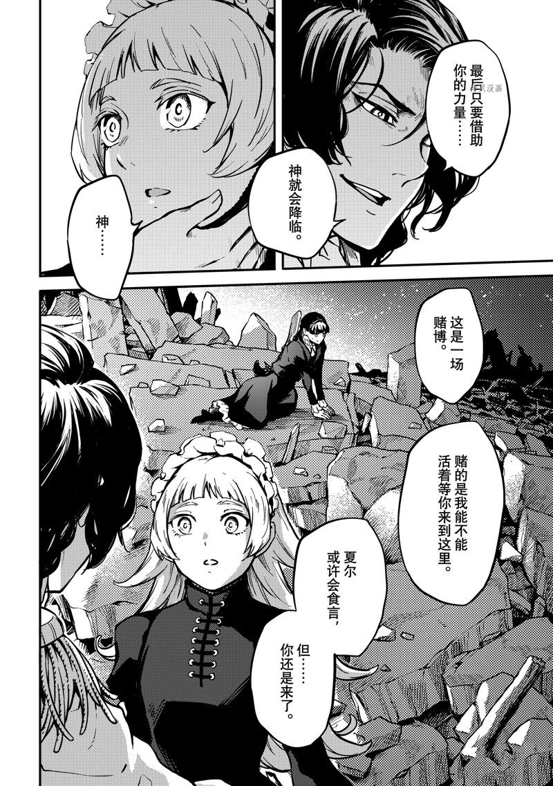 《致曾为神之众兽》漫画最新章节第82话 试看版免费下拉式在线观看章节第【7】张图片