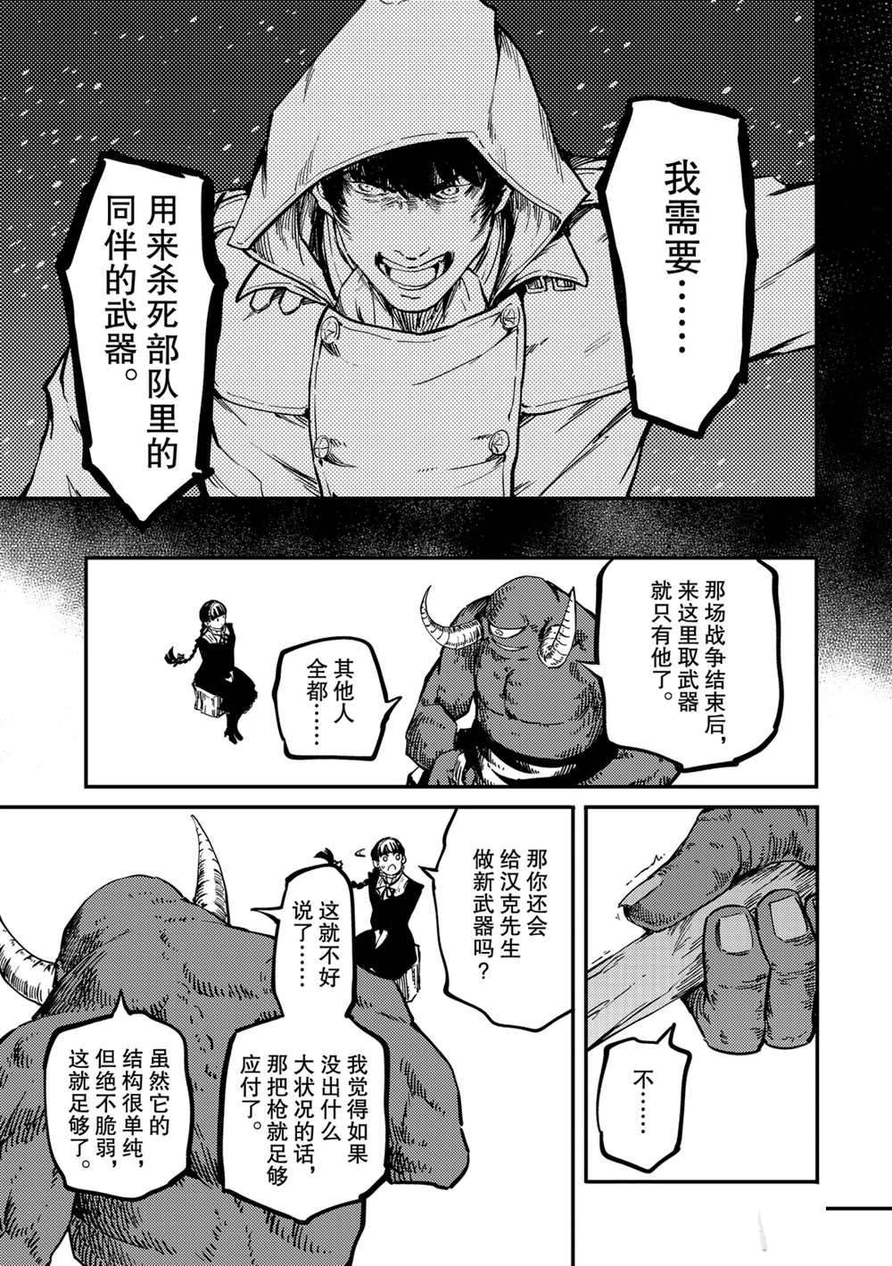 《致曾为神之众兽》漫画最新章节第56话 试看版免费下拉式在线观看章节第【13】张图片