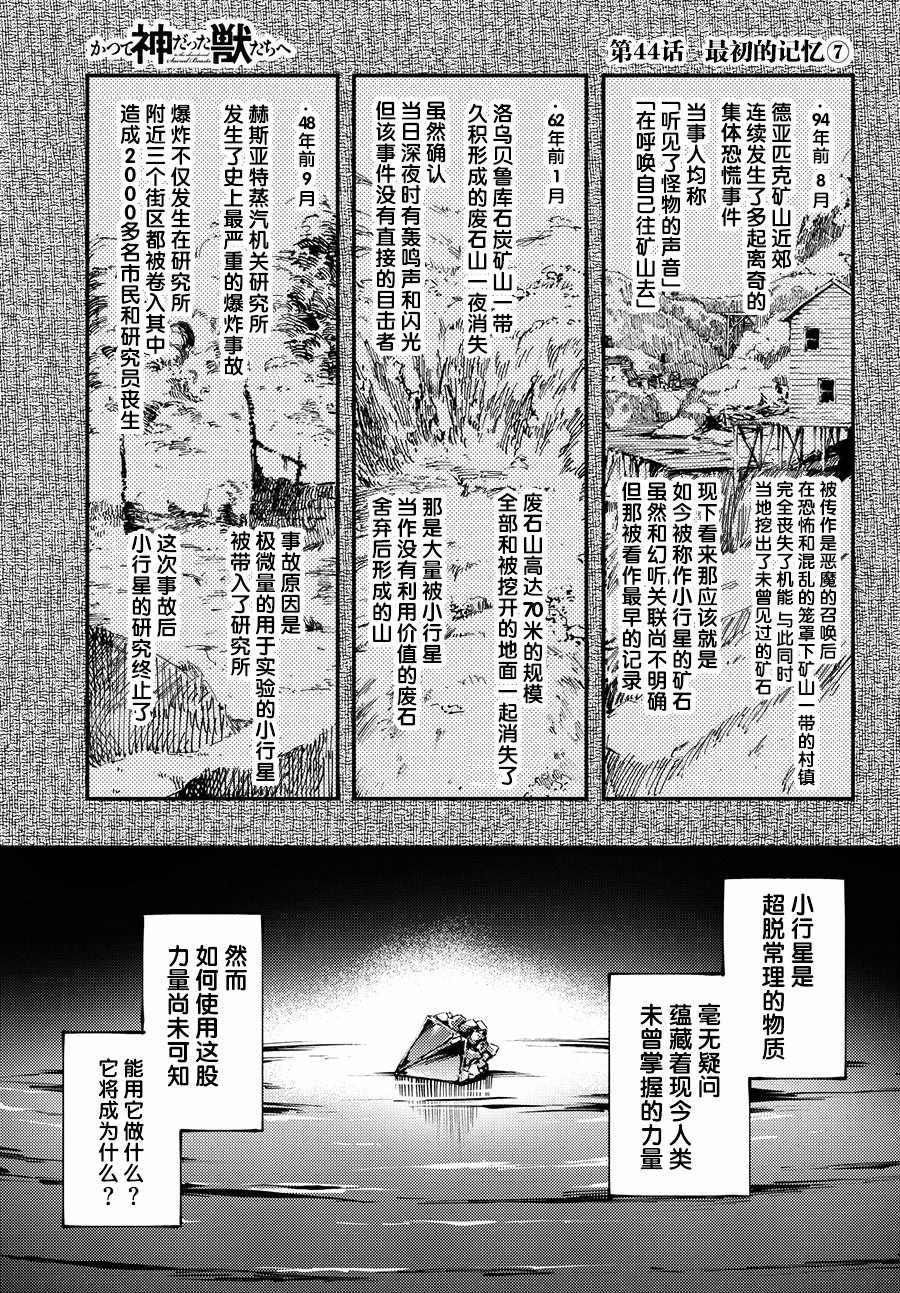 《致曾为神之众兽》漫画最新章节第44话免费下拉式在线观看章节第【2】张图片